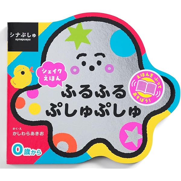ぷしゅページです＊ Amazon.co.jp: シナぷしゅのうごくえほん ぷしゅぷしゅぱっ : テレビ
